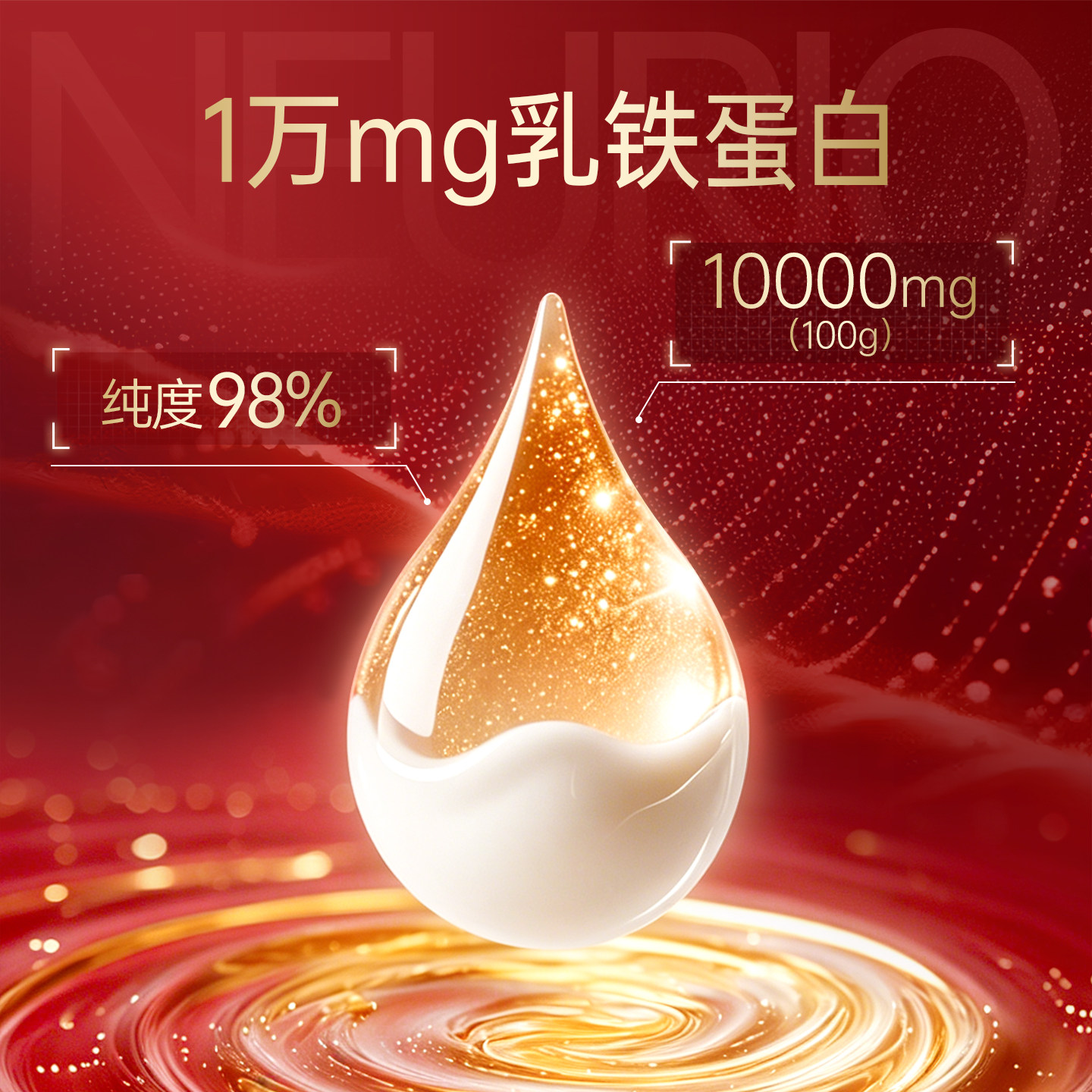 neurio纽瑞优红冠乳铁蛋白旗舰店官方正品牛磺酸儿童免疫低敏敏宝