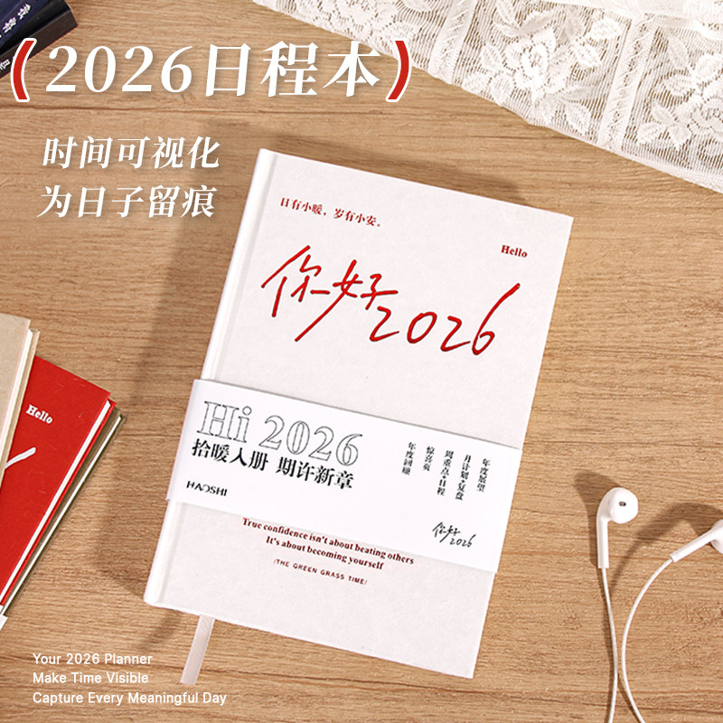 你好2026日程本计划本自律打卡A5效率手册高颜值硬壳笔记本励志简约考研手账本日记本治愈系精装本本子,淘宝优惠券,粉丝福利购,淘宝优惠卷