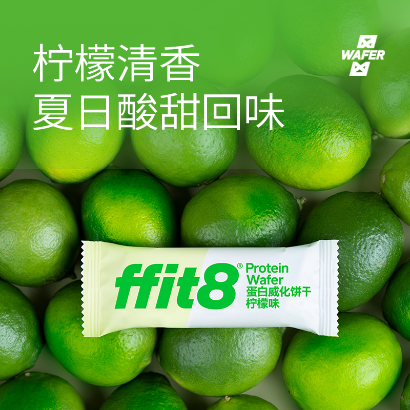 ffit8蛋白质威化饼干夹心脆饼高蛋白健康下午茶零食营养好吃-图1