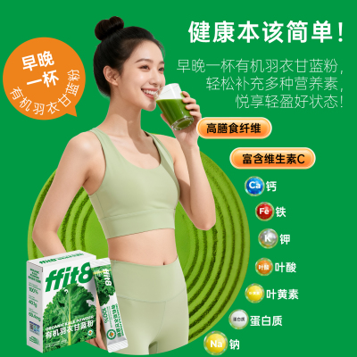 【TK2】ffit8有机羽衣甘蓝粉膳食纤维蔬菜代餐青汁羽衣甘蓝
