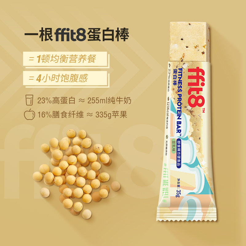 ffit8代餐能量早餐蛋白棒乳清粥粉 ffit8营养（消化）饼干