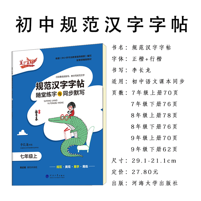 初中生七八年级下册语文字帖人教版同步字帖练字九年级上册下学期必背文言文古诗字帖楷书初一初二初三7-8-9年级英语衡水体字帖 - 图1