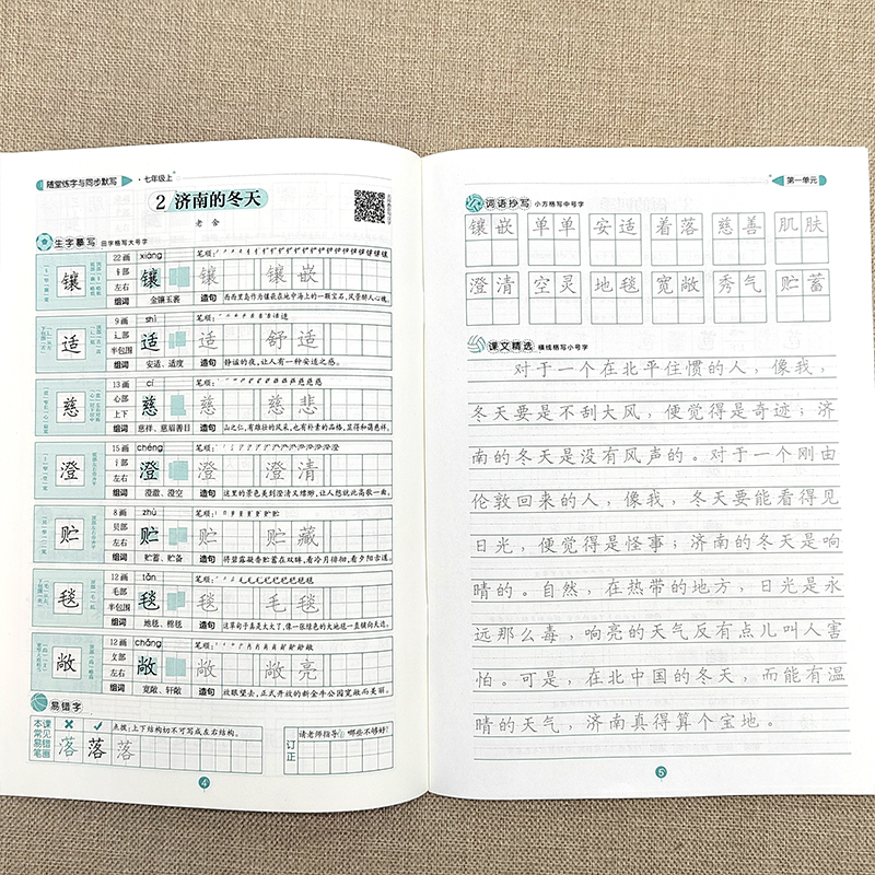 初中生七八年级下册语文字帖人教版同步字帖练字九年级上册下学期必背文言文古诗字帖楷书初一初二初三7-8-9年级英语衡水体字帖 - 图2