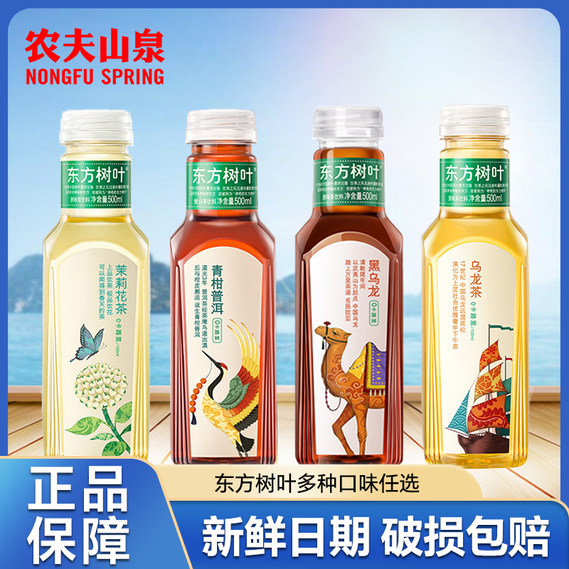 农夫山泉东方树叶茶饮料洱茉莉花茶青柑普500ml*15瓶整箱装0糖0脂