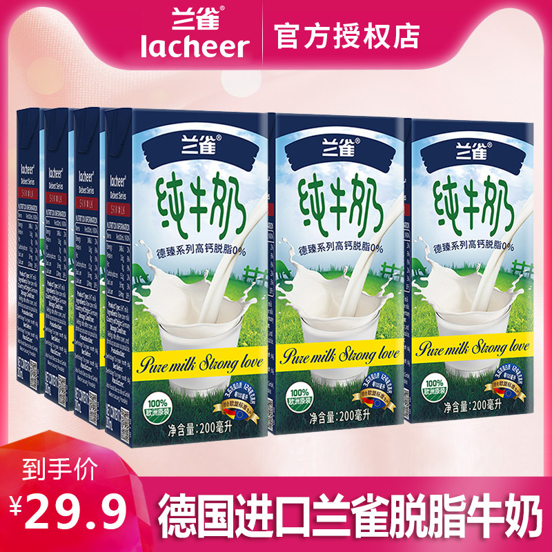 兰雀脱脂0脂肪高钙德国进口纯牛奶 易氏食品纯牛奶