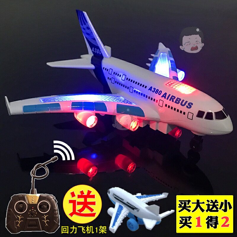 儿童玩具4567岁小男孩遥控飞机玩具 成元德母婴电动/遥控飞机