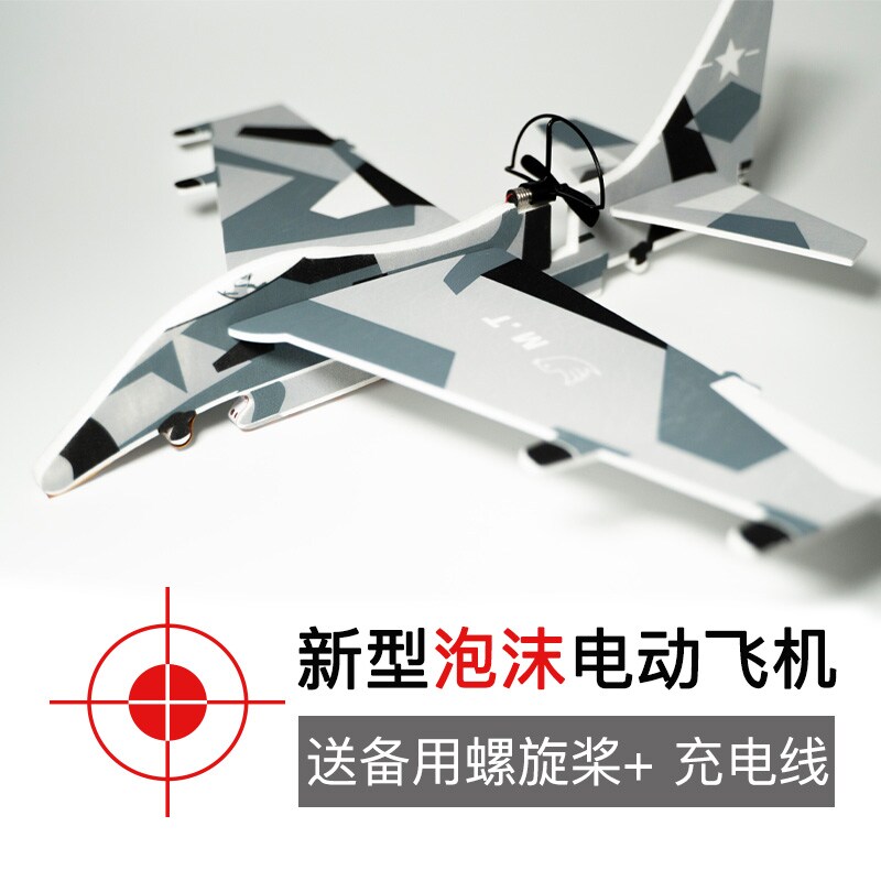 抖音网红充电动泡沫手抛儿童滑翔机 成元德母婴飞盘/飞碟/竹蜻蜓类