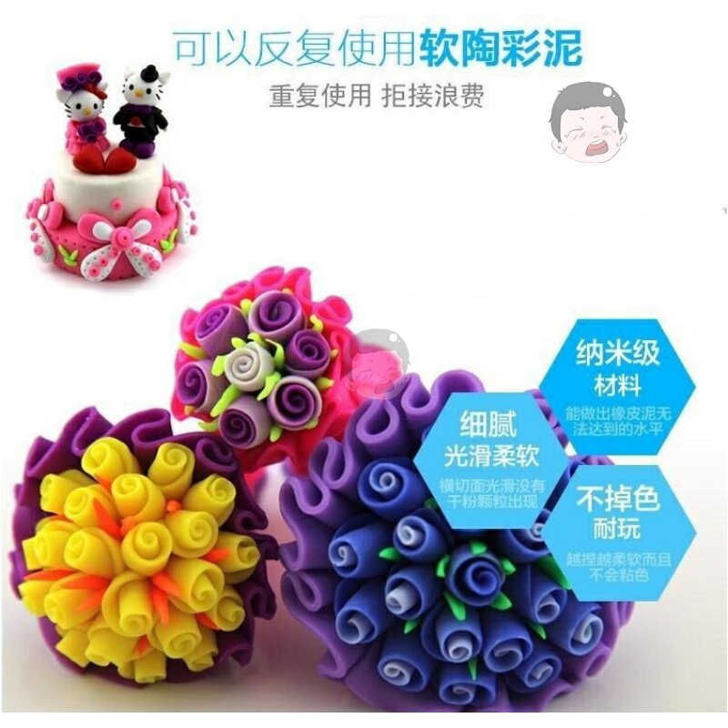  成元德母婴软陶泥