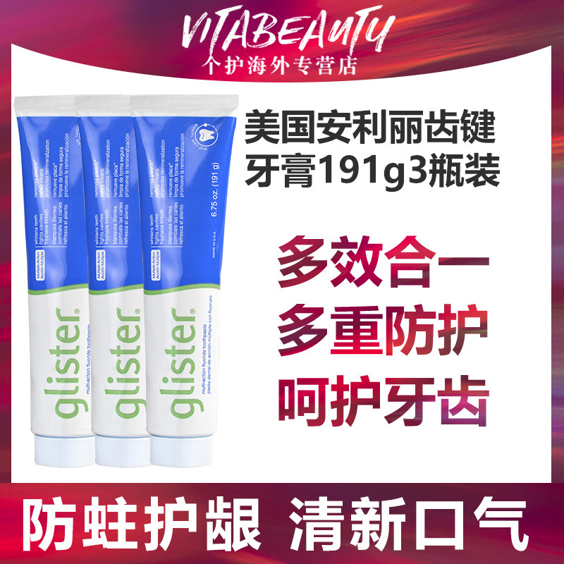 美国安利191g*3 VitaBeauty个护海外牙膏