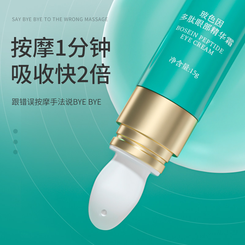 素森康玻色因多肽滋润紧致抚眼霜 素森康眼霜