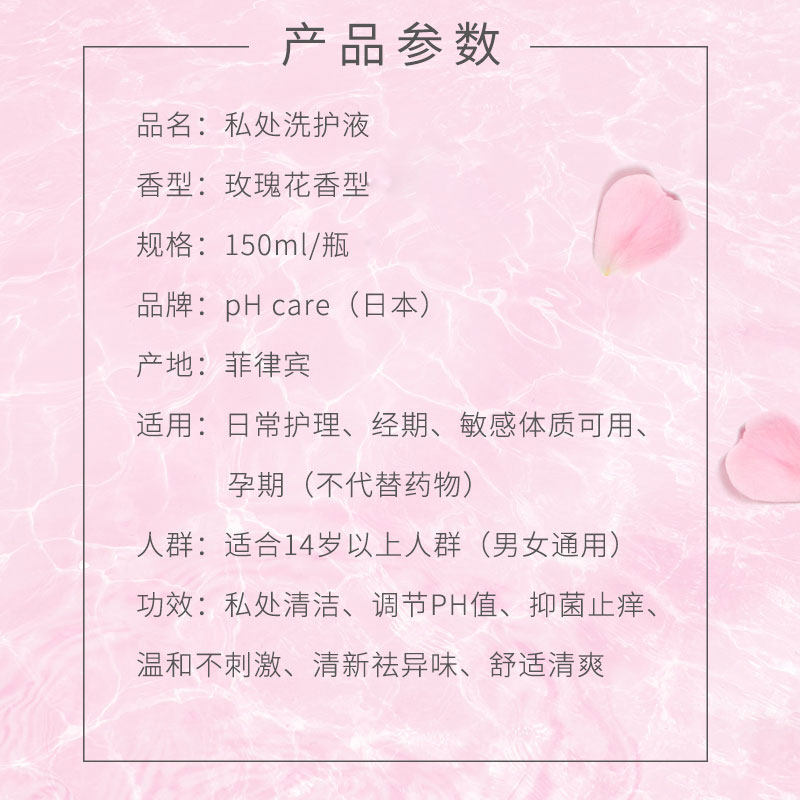 日本phcare女性私密处妇科护理液 Pamasa个护海外私处洗液
