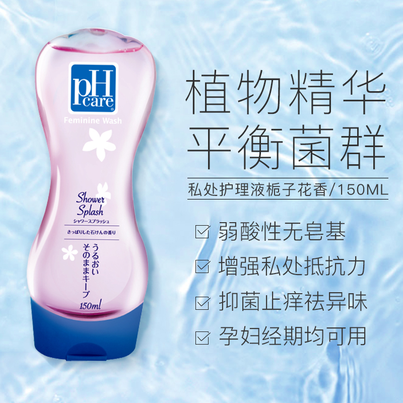 日本phcare女性私密处妇科护理液 Pamasa个护海外私处洗液