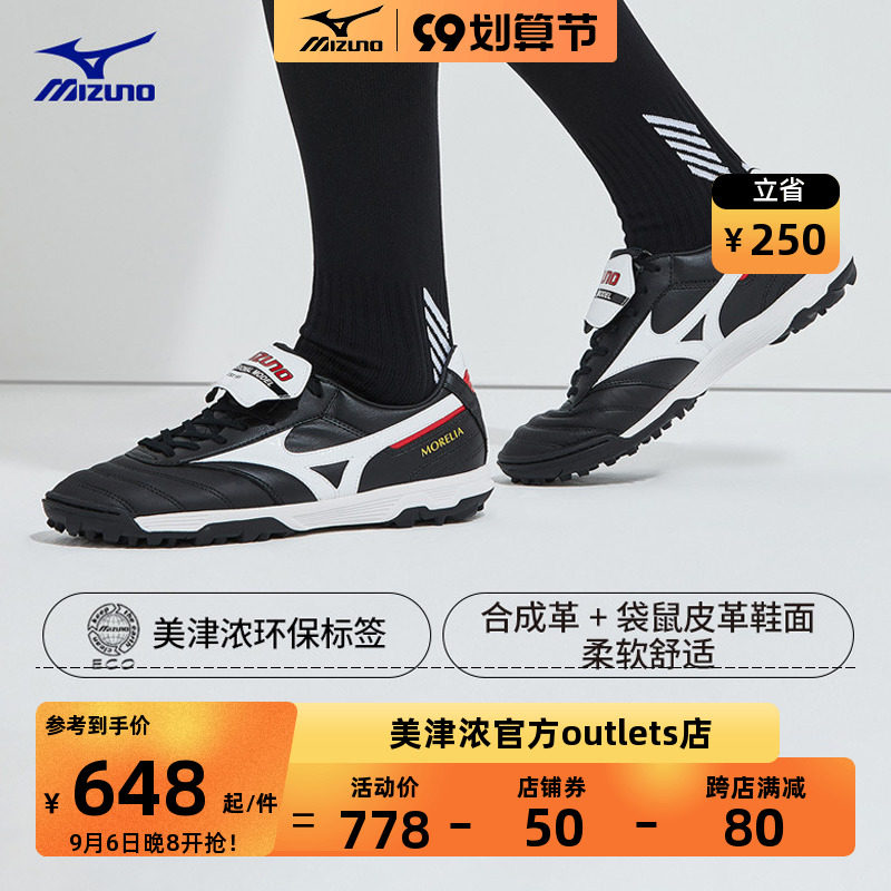 【预售】mizuno新款足球鞋 美津浓outlets店足球鞋