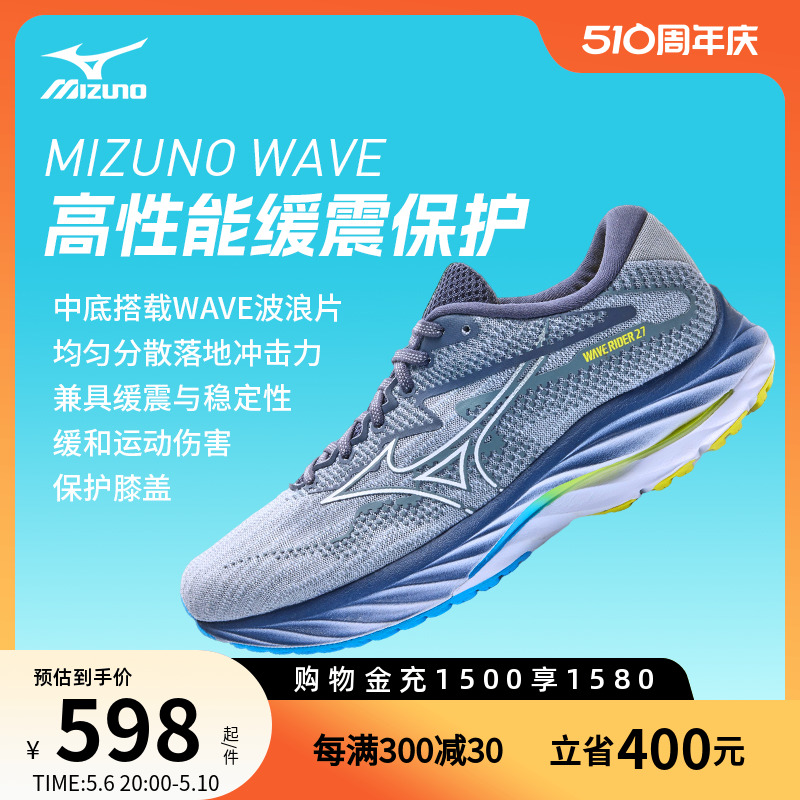 Mizuno美津浓男女轻量耐磨回弹缓震推进运动慢跑鞋WAVE RIDER 27