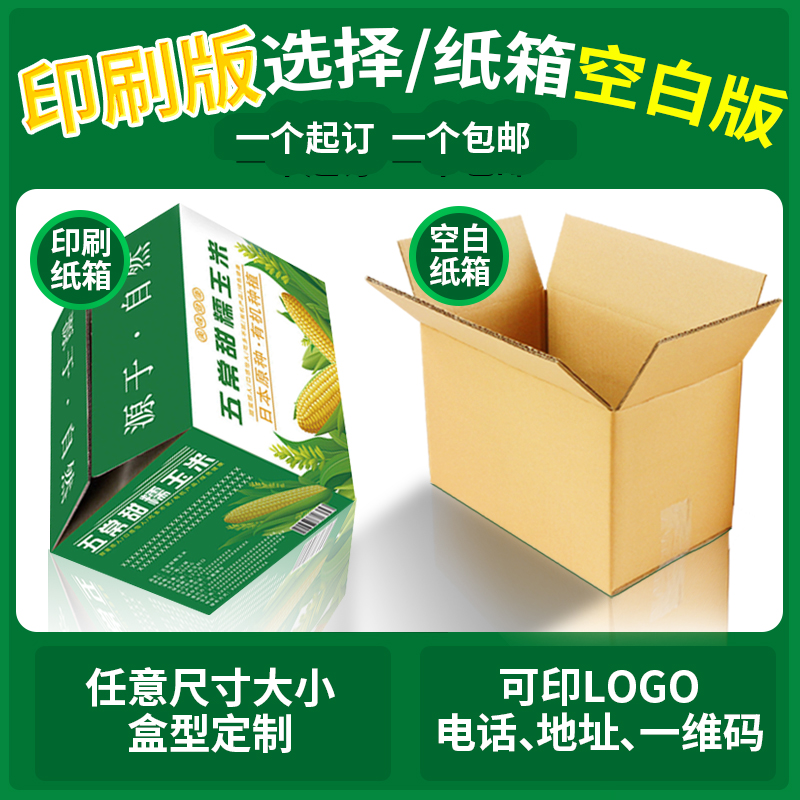 定制纸箱子批发快递打包装五层自由搭配尺寸彩印刷logo小批量订做