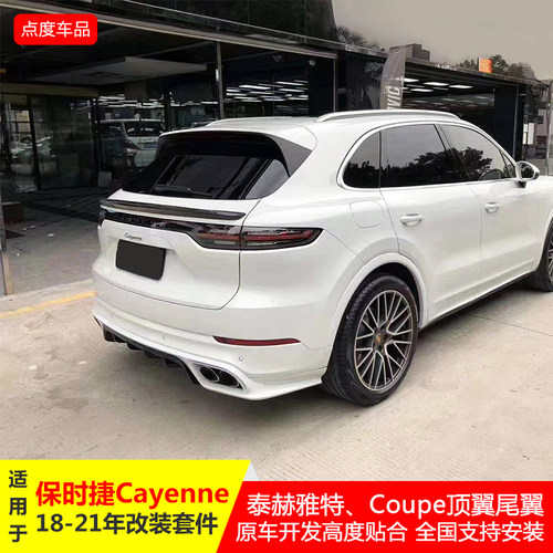 适用于保时捷卡宴Cayenne改装碳纤维中翼压翼18至21COUPE碳纤尾翼 - 图1
