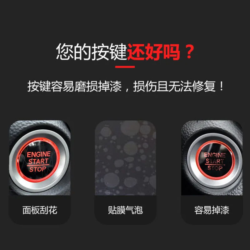 专用福特蒙迪欧/金牛座/翼虎/领界/EVOS/锐界plus一键启动保护膜 - 图1