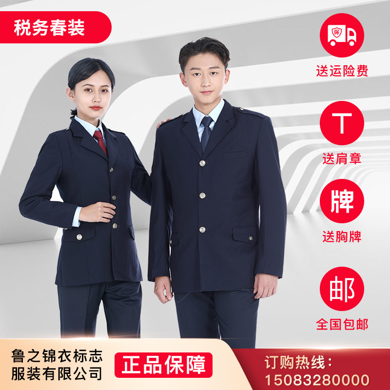 鲁之锦衣冬季税务四粒扣制式裤子 鲁之锦衣工装制服