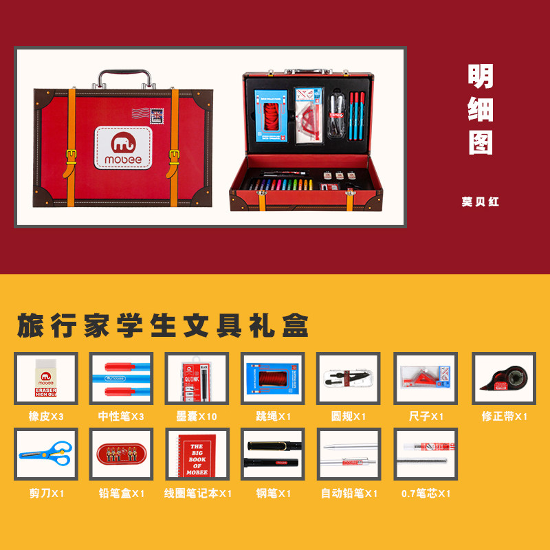 小学生开学礼物学习用品文具大礼包 mobee鑫智文具礼盒/绘画套装