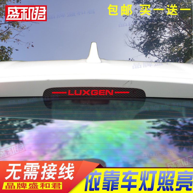 17-19款纳智捷u5专用刹车灯贴膜suv个性汽车配件车尾灯贴花投影贴
