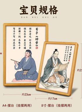 静世莲荀子劝学书桌摆台画