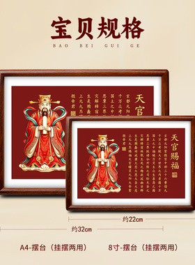 静世莲天官赐福装饰摆台画