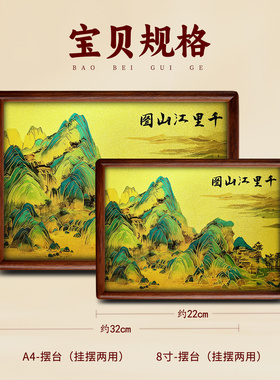 静世莲千里江山图摆台画