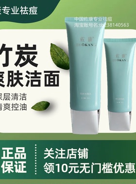 佐康爽肤深层清洁微泡沫痘敏肌肤