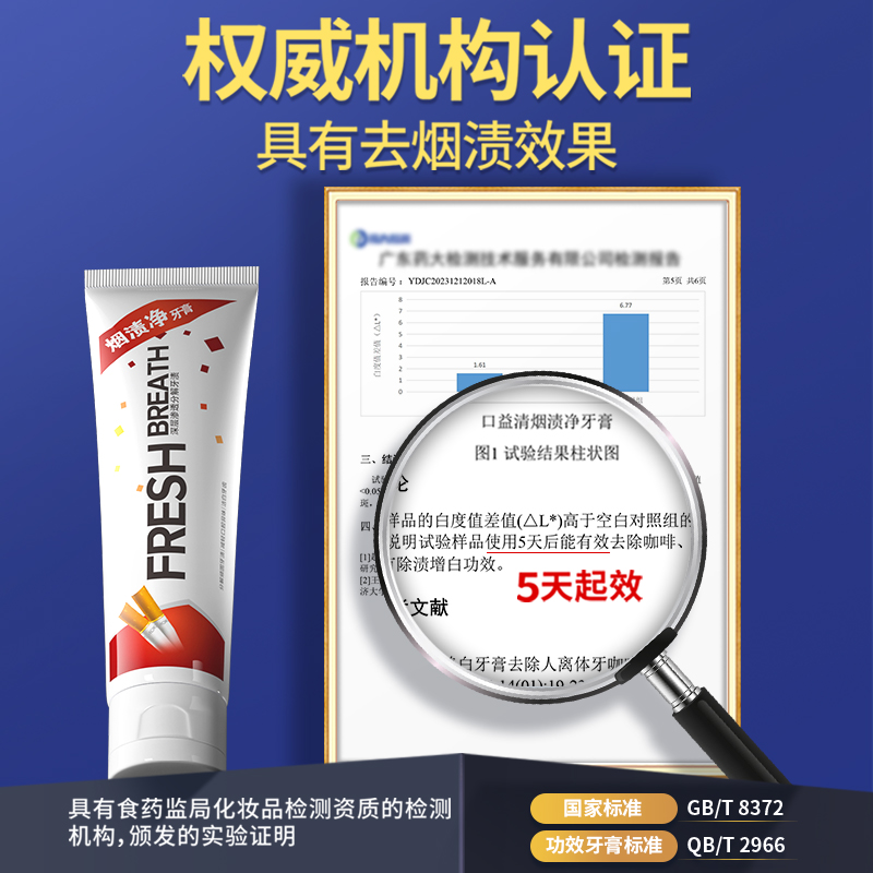 口益清牙膏男士专用去烟渍亮白牙齿去牙渍含氟成人去黄官方正品