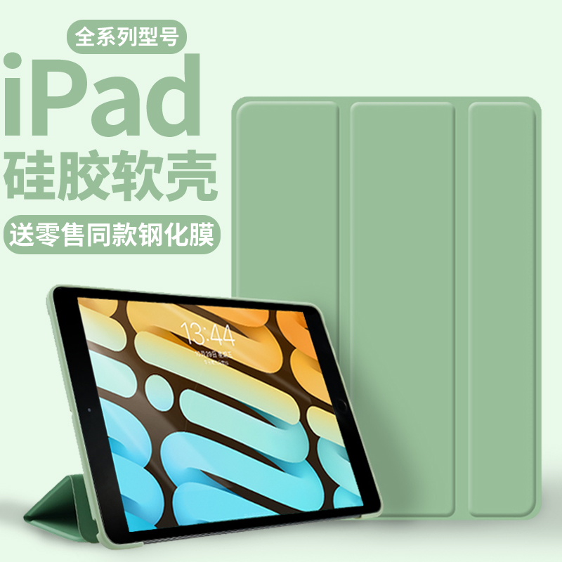 适用ipad2021保护套ipad9壳2020款第8代2018苹果2022新款air5平板mini6/4苹果2硅胶pro11电脑2019版防摔2017 - 图1