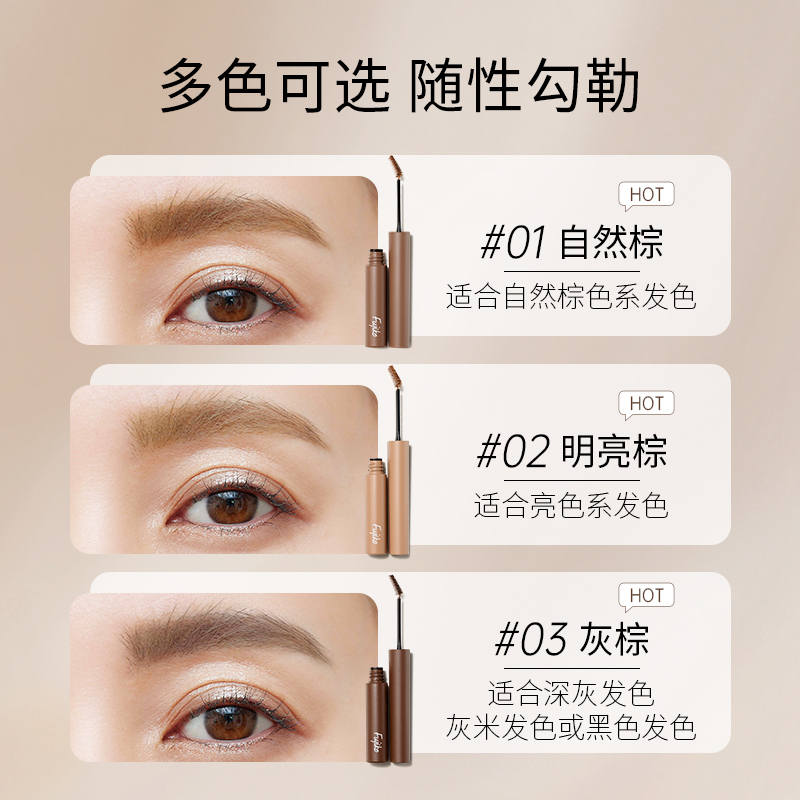 fujiko染眉膏防水持久不脱色眉笔眉粉浅色棕色自然野生眉毛染色膏