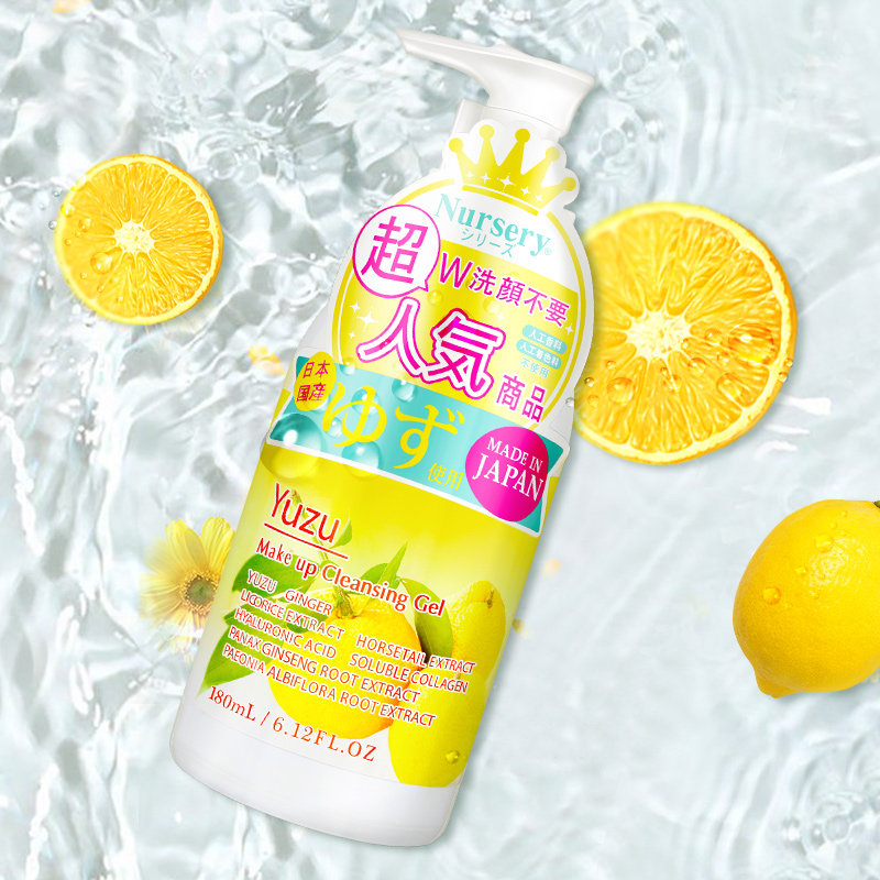 日本nursery娜斯丽柚子温和卸妆乳 宇石海外卸妆