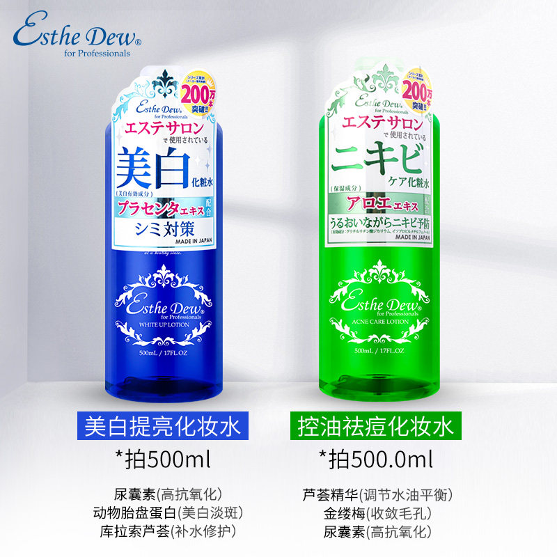 esthedew伊诗露伊特露美白女爽肤水 宇石海外化妆水/爽肤水