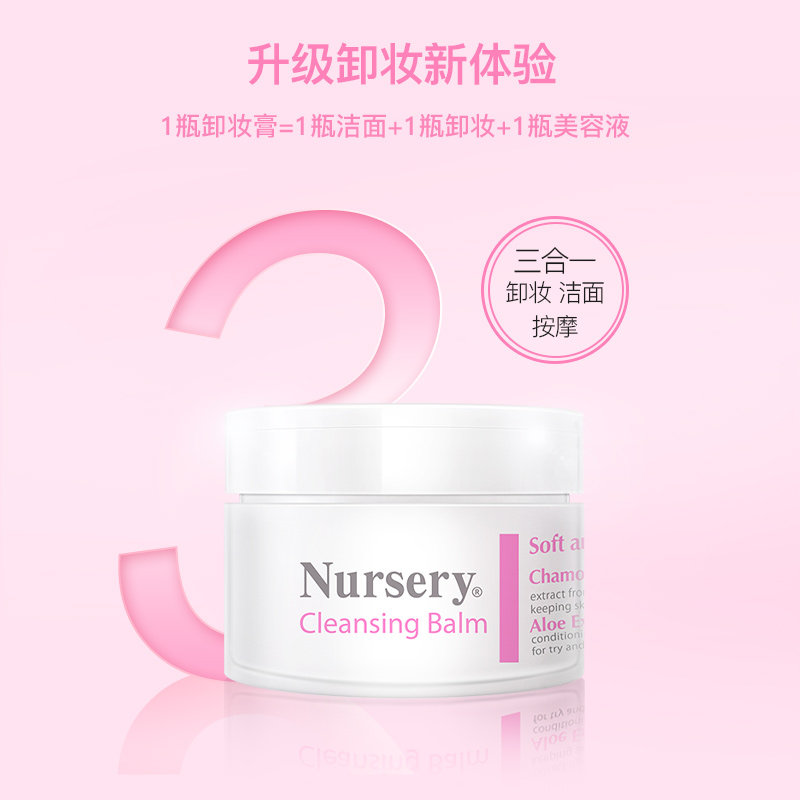 nursery娜斯丽新敏感肌福利款油 宇石海外卸妆