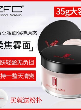 zfc官方正品定妆粉散粉蜜粉珠光粉饼控油不易脱妆遮瑕提亮修容