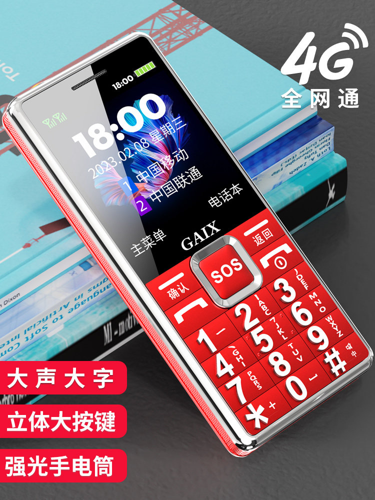  关爱心旭光明手机