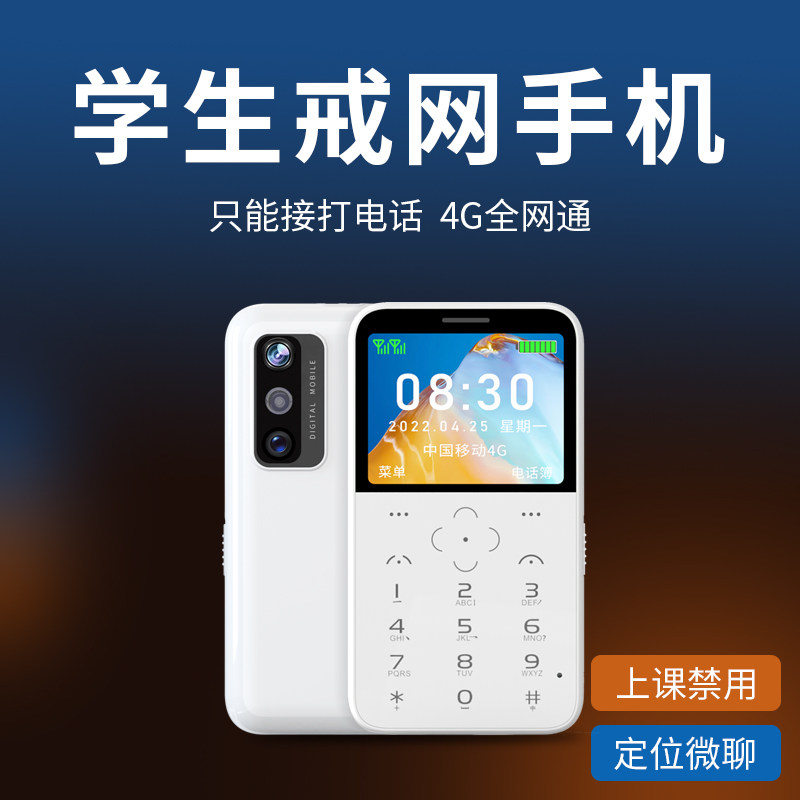 【校园卡学生专用手机】关爱心V19儿童手机4G全网通小手机上课免打扰男女士小孩手机打电话专用校园定位手机