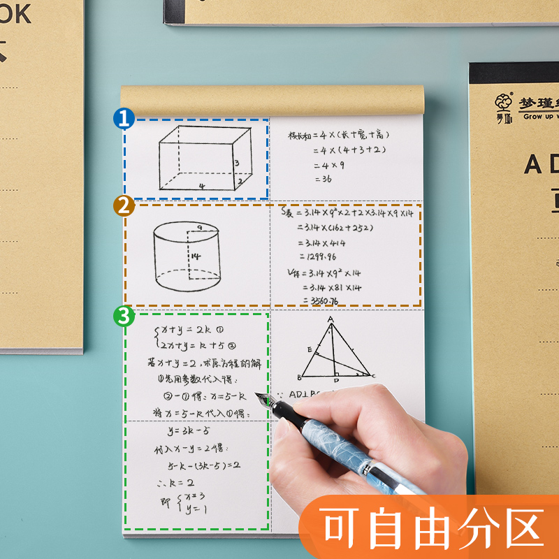 分区草稿本小学生用草稿纸数学演草本验算打草考研专用高中初中生大学生笔记本子牛皮纸可撕空白加厚白纸批发 - 图2