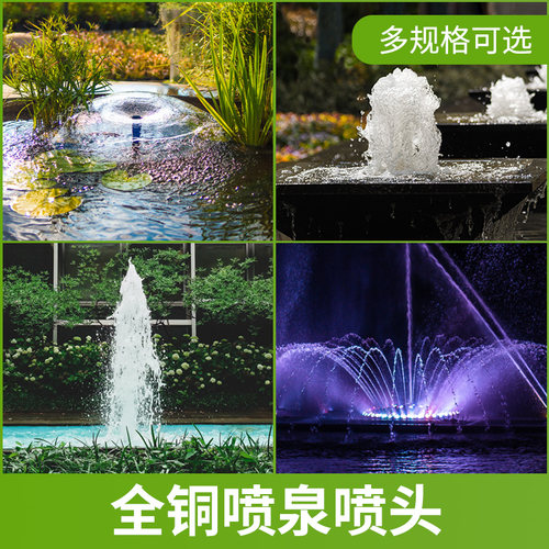 喷泉喷头涌泉景观蘑菇水池鱼池音乐假山水景户外庭院喷水全套设备 - 图0