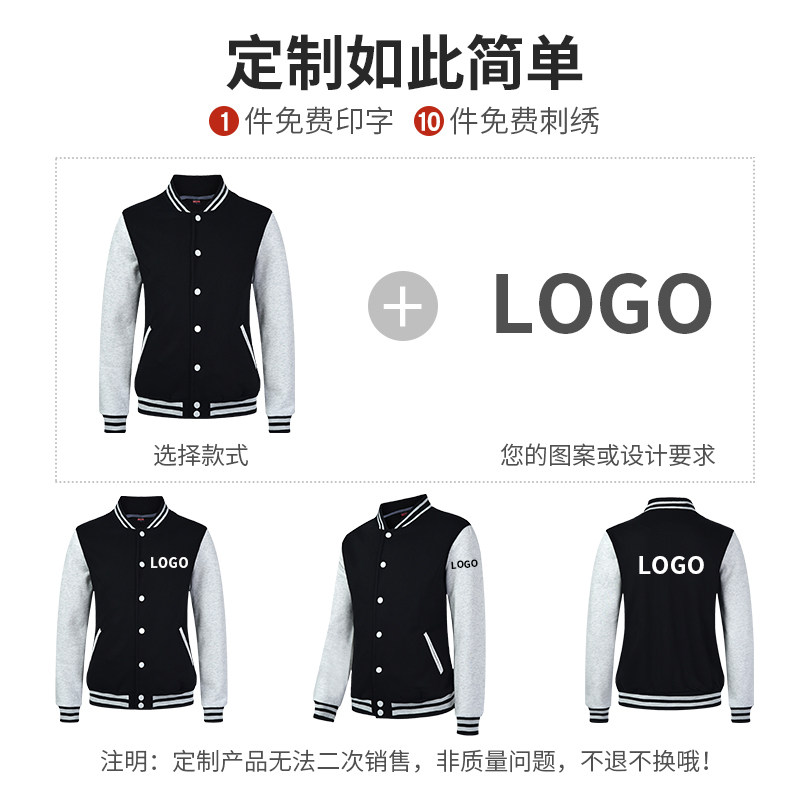 定制logo聚会班服企业团体棒球服 北集卫衣