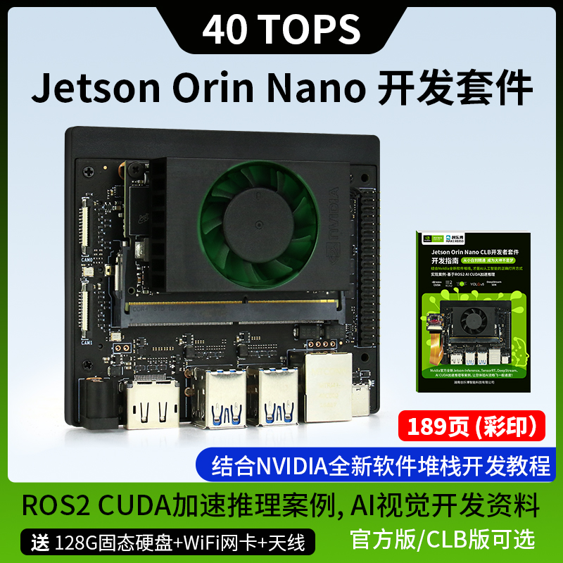 NNIDIA英伟达Jetson orin nano 8GB CLB开发套件模组 AI智能-图0