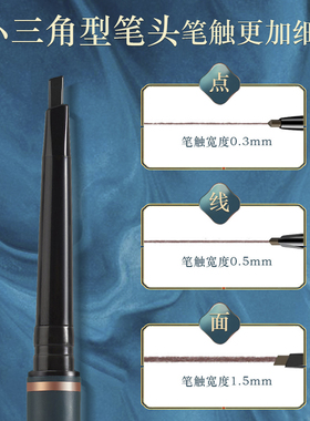小三角眉笔防水不晕染正品柔滑