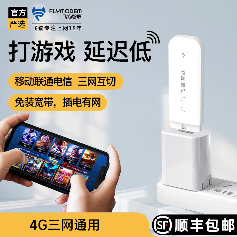 飞猫智联移动随身wifi器流量插卡拖无线上网4G网络热点智网车载便携式路由器全网通上网宝笔记本手机电脑U3-图0