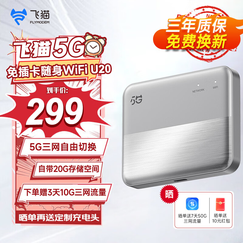飞猫5g随身wifi移动WiFi无线网卡无线wifi网络全网通双频高速网热点插卡5G无线流量热点2024新款户外上网U20