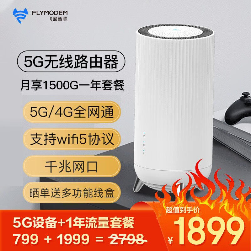  飞猫智联随身wifi