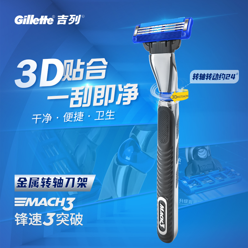 Gillette/吉列锋速3突破剃须刀手动三层刀片刮胡刀刀头礼盒