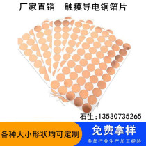 Round die-cut back adhesive self-adhesive copper foil patch touch copper foil paper conductive copper foil Spacer Copper Foil Sticker