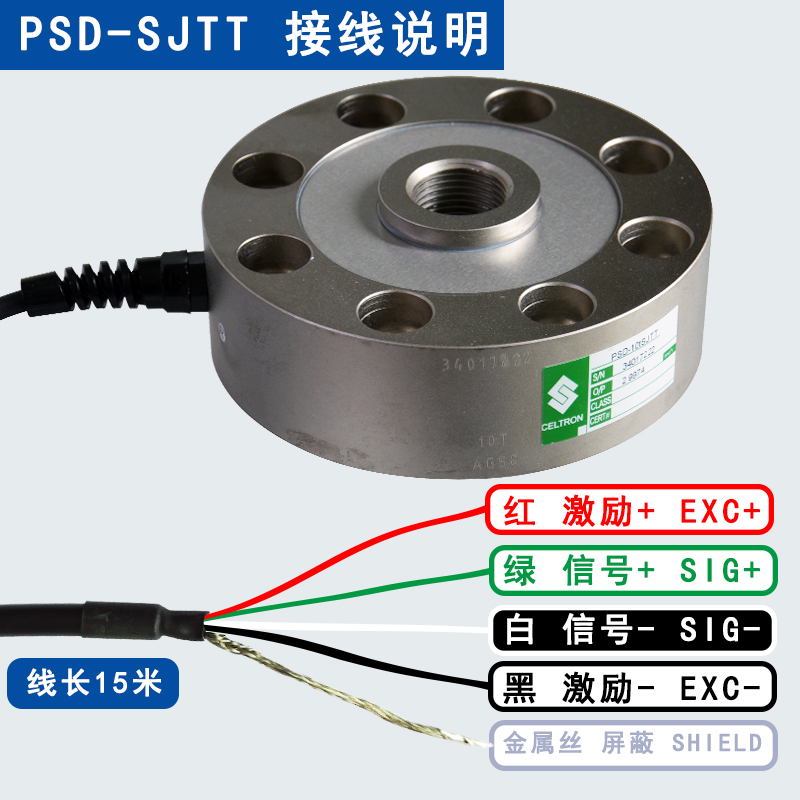 CELTRON 世铨试验机轮辐式测力称重传感器PSD-10t SJTT