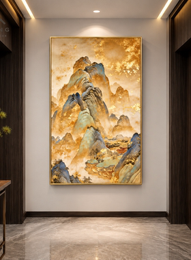 金山聚宝金色山水玄关挂画