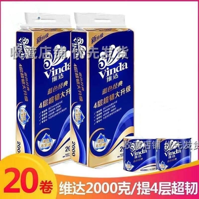 维达卷纸200克特价蓝色经典4层卫生手纸家用实惠装2000g10卷*2提 - 图2